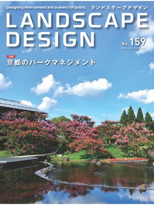 cover image of Landscape Design, No.159